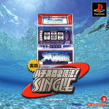 Jissen Pachi-Slot Hisshouhou! Single - Sea Master X (JP) box cover front